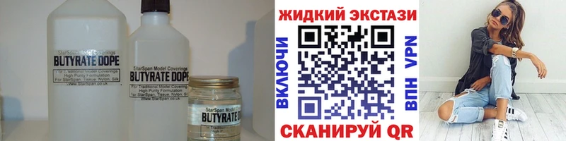 БУТИРАТ жидкий экстази где можно купить Дубовка